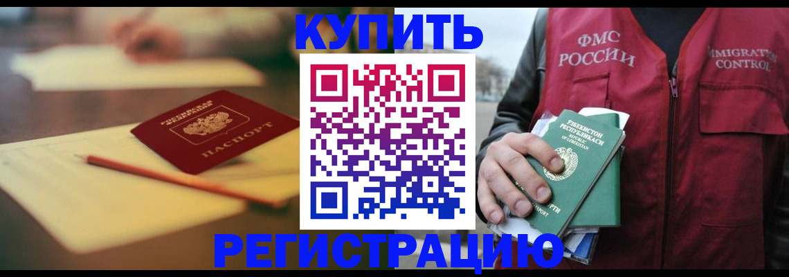 миграционный учет в Снежногорске