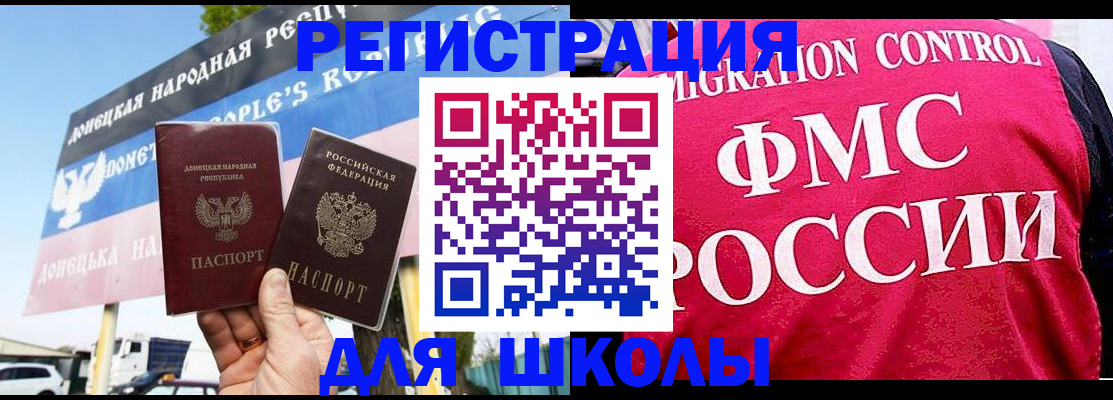 временная регистрация для школы в Снежногорске